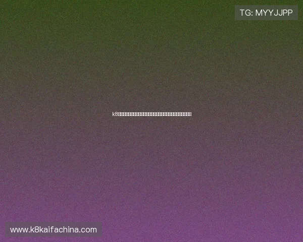 k8凯发官网首页用户指南帮助新手快速上手游戏操作与账户管理技巧