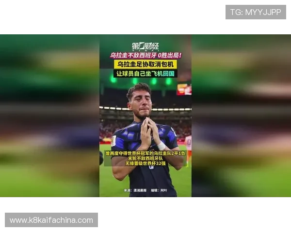 乌拉圭对西班牙比赛中球员表现评分,分析双方战术布局与执行效果